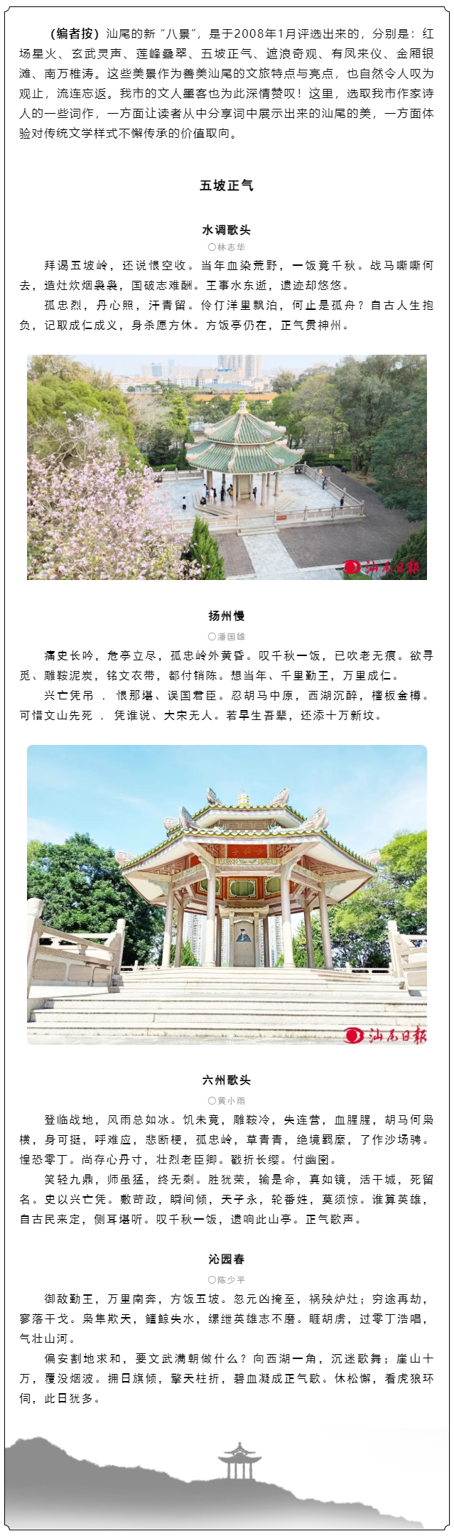 賞&middot;汕美 _ 汕尾“八景”之五坡正氣.png