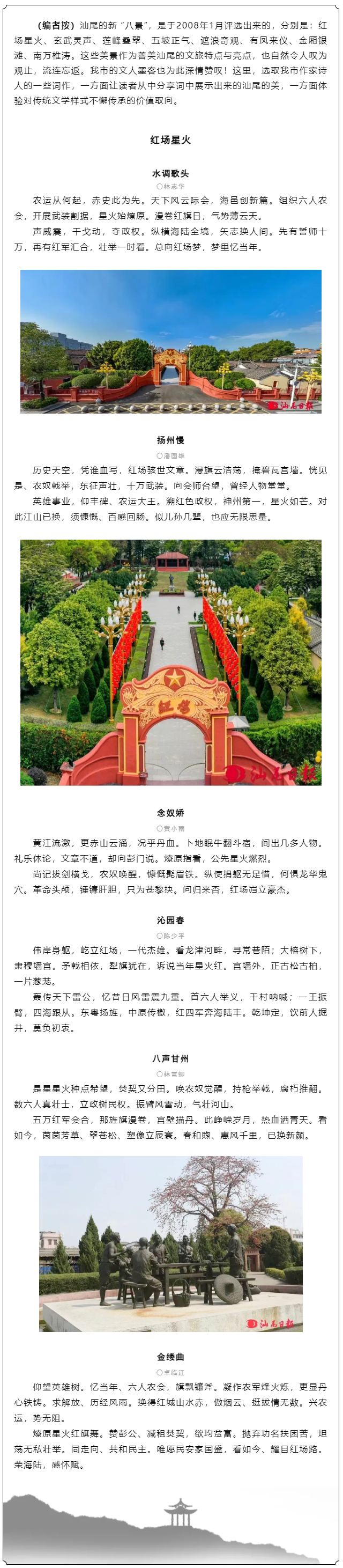 賞&middot;汕美 _ 汕尾“八景”之紅場(chǎng)星火.png