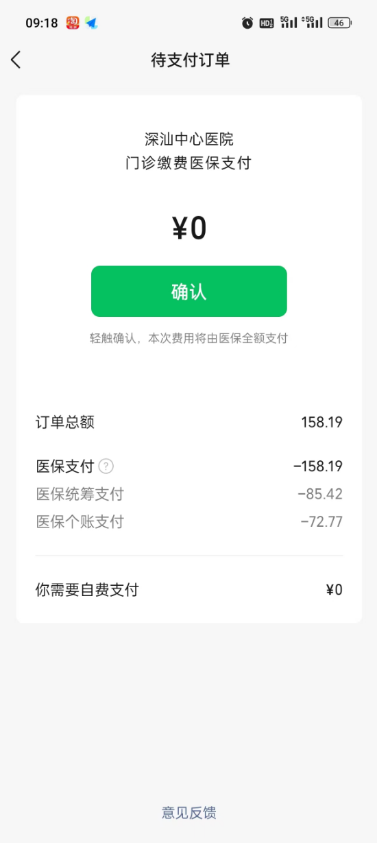 點擊支付確認(rèn).jpg