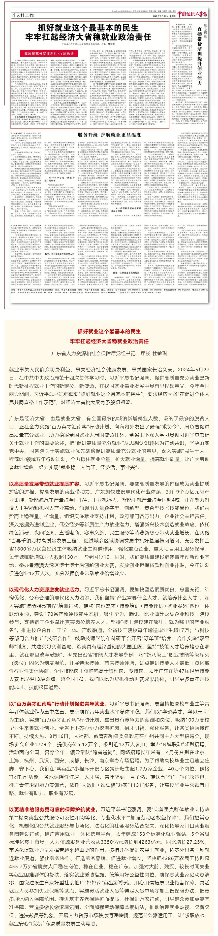 杜敏琪：抓好就業(yè)這個最基本的民生 牢牢扛起經(jīng)濟大省穩(wěn)就業(yè)政治責(zé)任.png