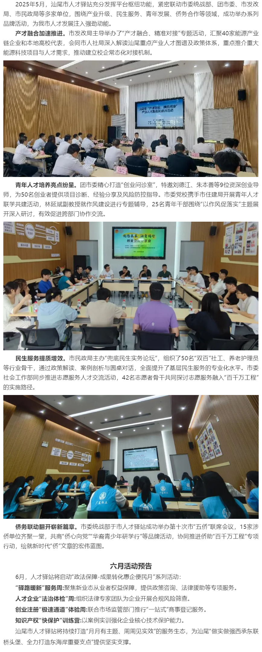 汕尾市人才驛站五月活動精彩紛呈 六月主題服務(wù)周蓄勢待發(fā).png
