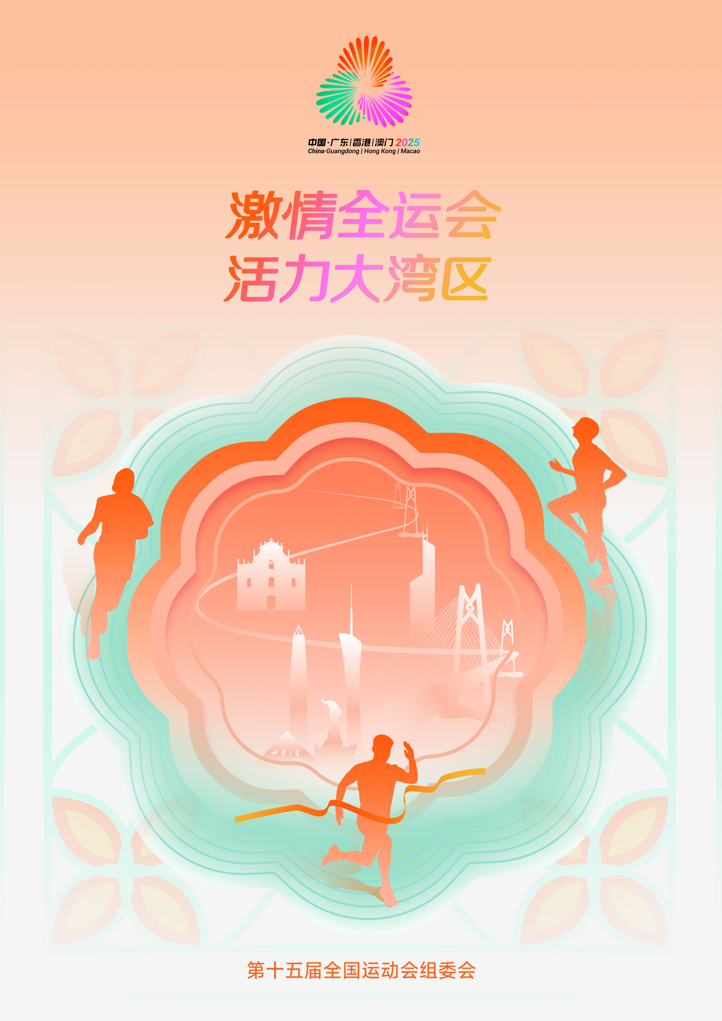全運會海報A4（最新）.jpg