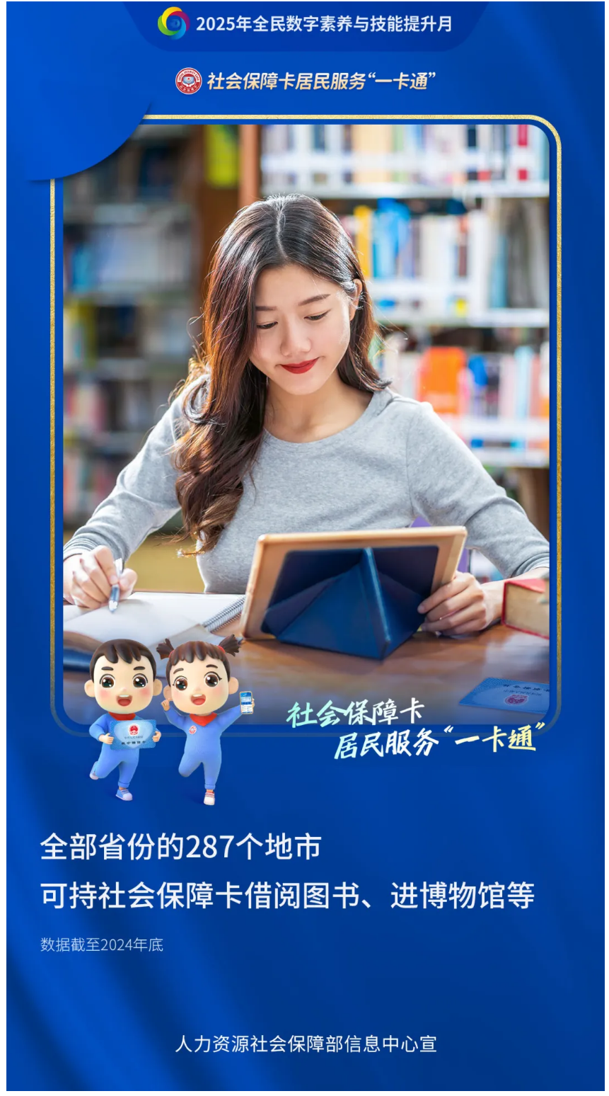 社會(huì)保障卡_居民服務(wù)“一卡通”.png