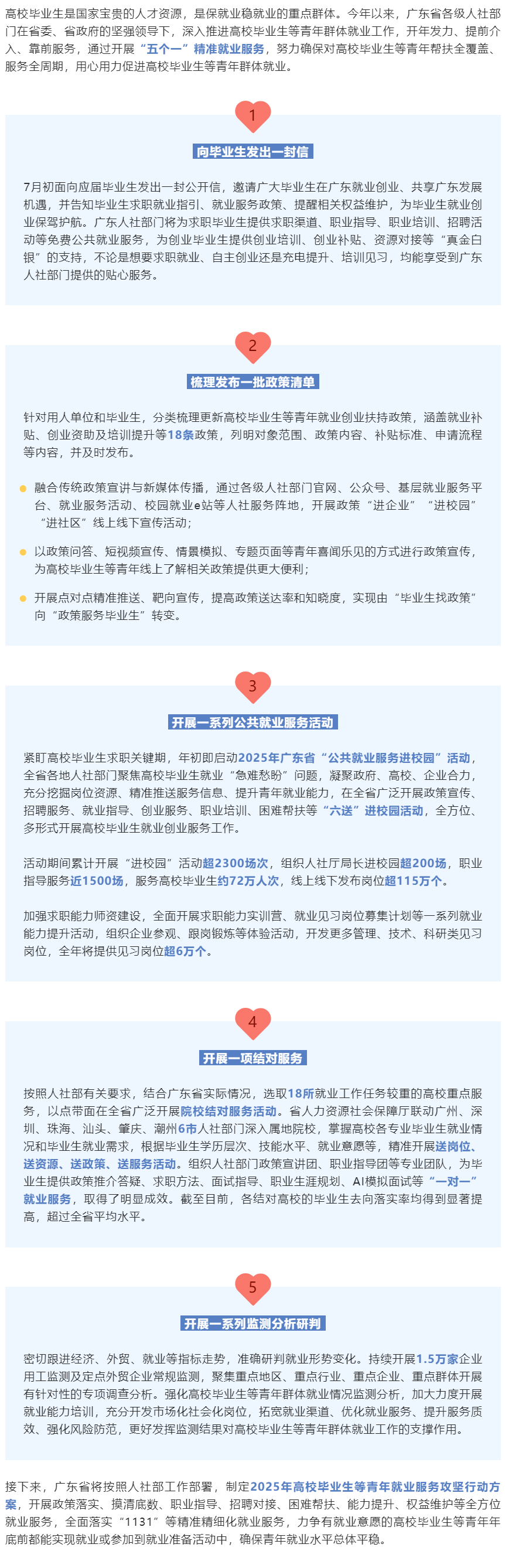 廣東開(kāi)展“五個(gè)一”就業(yè)服務(wù)促進(jìn)高校畢業(yè)生等青年群體就業(yè).png