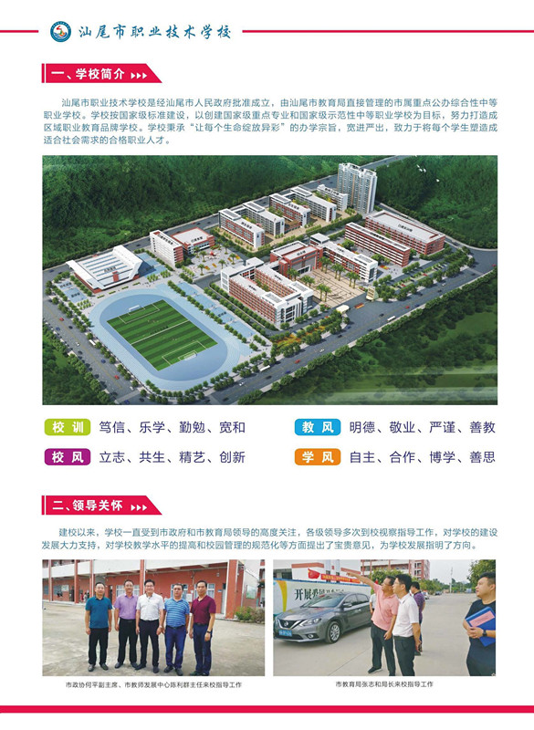汕尾市職業(yè)技術學校2020年招生簡章_頁面_2_副本.jpg