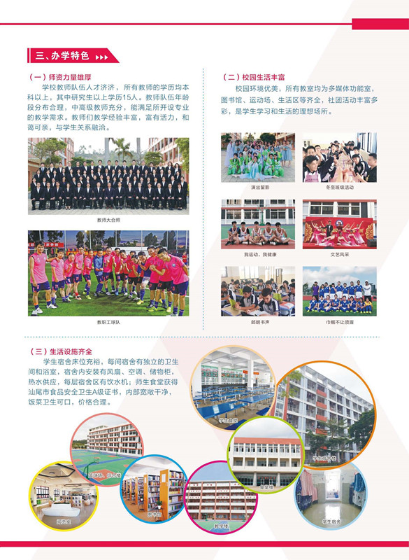 汕尾市職業(yè)技術學校2020年招生簡章_頁面_3_副本.jpg