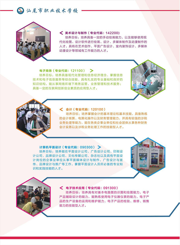 汕尾市職業(yè)技術學校2020年招生簡章_頁面_6_副本.jpg