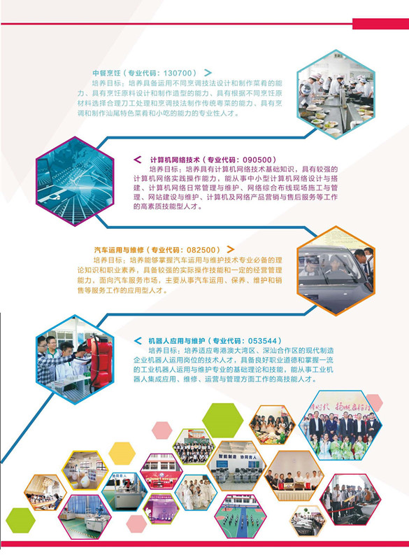 汕尾市職業(yè)技術學校2020年招生簡章_頁面_7_副本.jpg