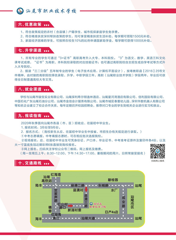 汕尾市職業(yè)技術學校2020年招生簡章_頁面_8_副本.jpg