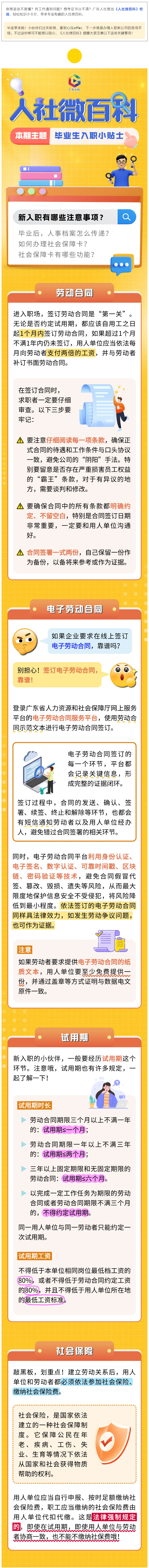 人社微百科｜職場(chǎng)新人入職，這些事項(xiàng)要注意！.png