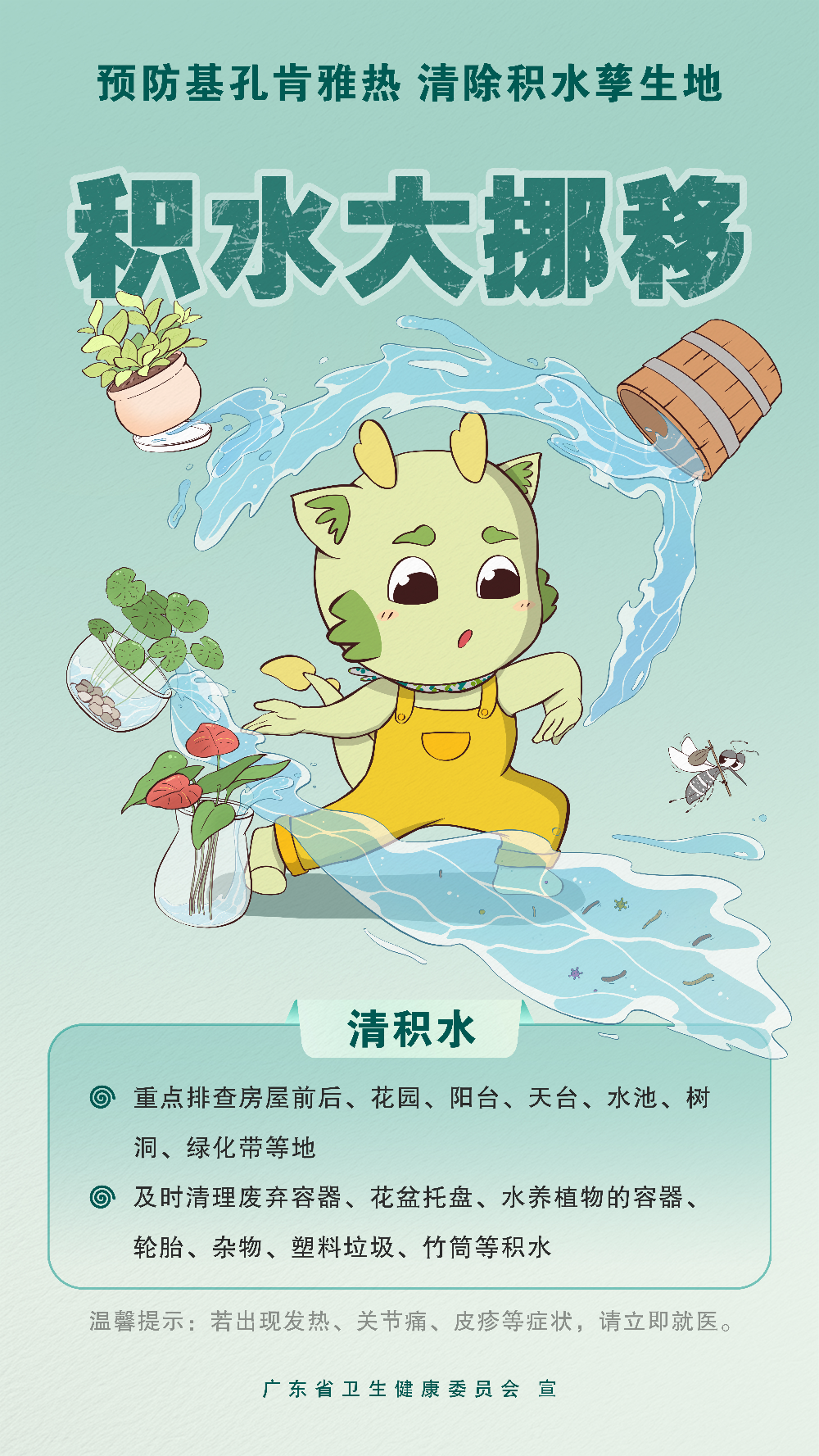 海報(bào)3清積水-豎板.jpg