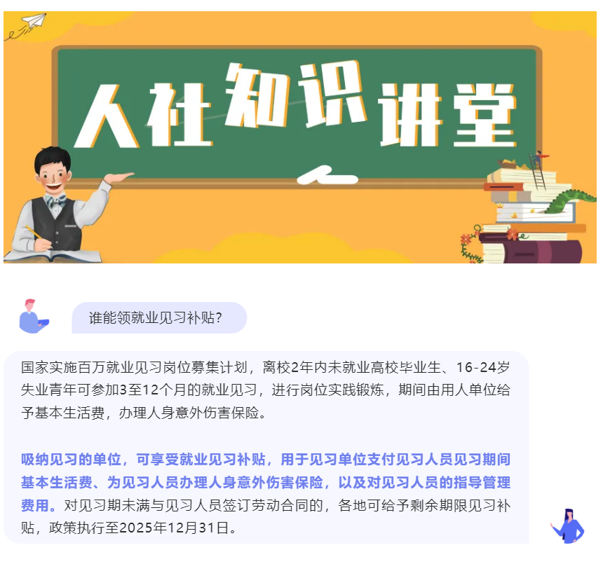 人社知識(shí)講堂｜誰(shuí)能領(lǐng)就業(yè)見(jiàn)習(xí)補(bǔ)貼？.png