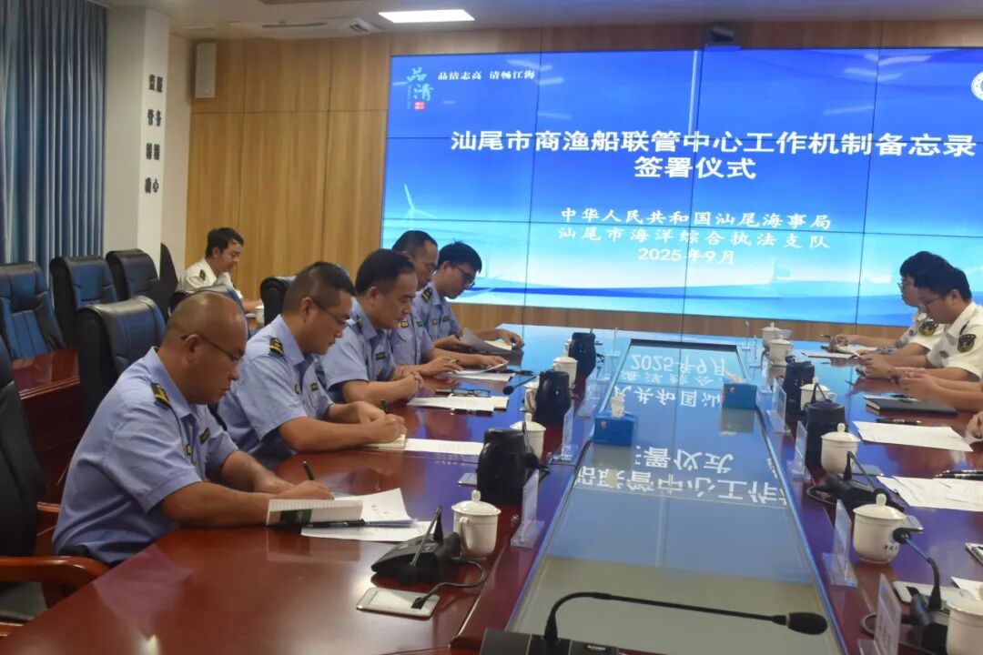 全省首例！汕尾海事、海綜攜手成立市級(jí)商漁船“聯(lián)管中心”