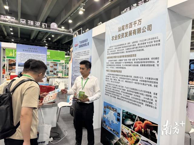 汕尾企業(yè)亮相廣州漁博會(huì)，“秀”現(xiàn)代化海洋牧場(chǎng)建設(shè)成果