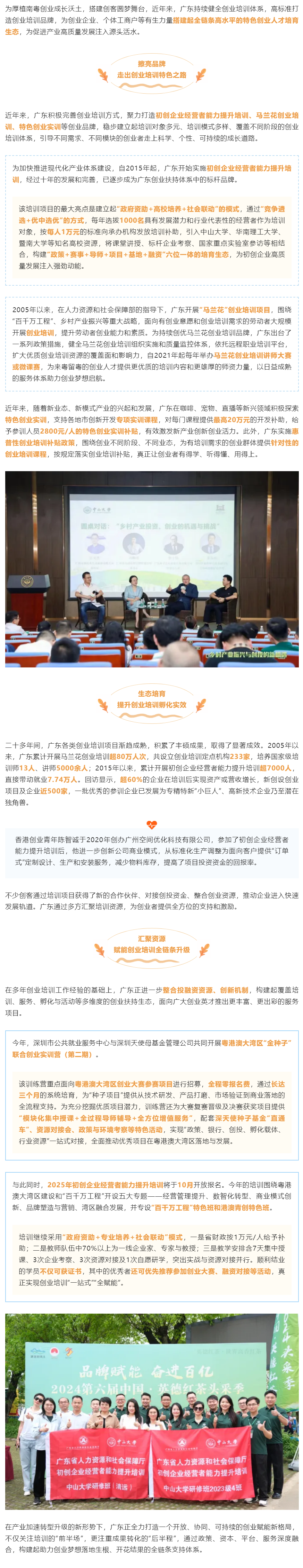 廣東構(gòu)建多層次創(chuàng)業(yè)培訓(xùn)體系，賦能創(chuàng)業(yè)者加速發(fā)展&rarr;.png