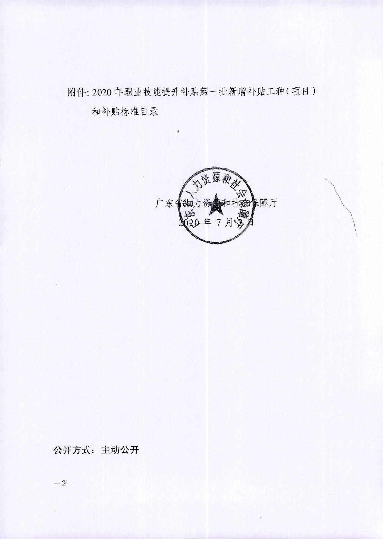 轉(zhuǎn)發(fā)關(guān)于公布2020年職業(yè)技能提升補(bǔ)貼第一批新增補(bǔ)貼工種（項(xiàng)目）和補(bǔ)貼標(biāo)準(zhǔn)的通知_頁面_3.jpg