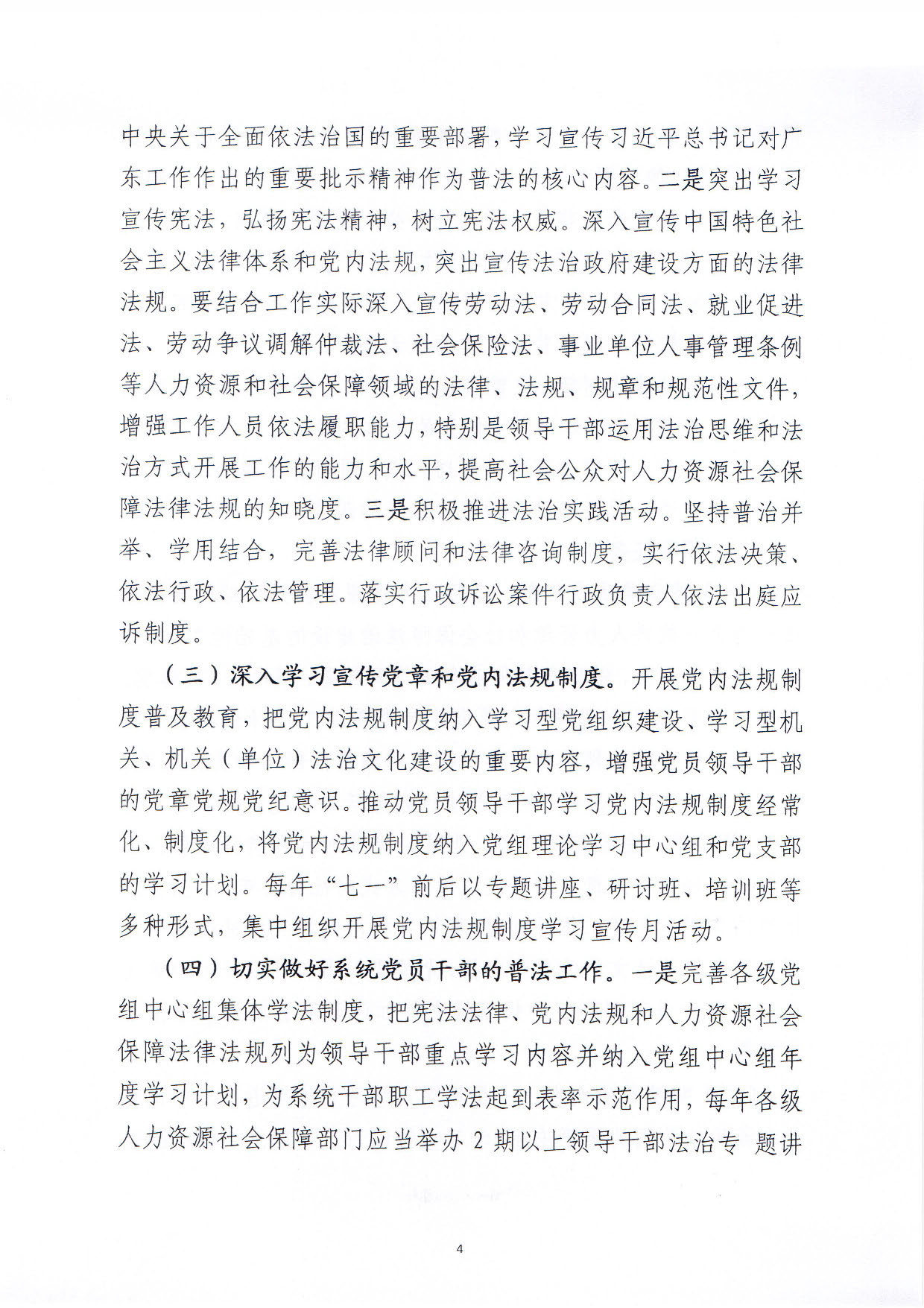 關(guān)于印發(fā)《汕尾市人力資源和社會保障局關(guān)于貫徹“誰執(zhí)法誰普法”普法責任制的實施意見》的通知_頁面_04.jpg