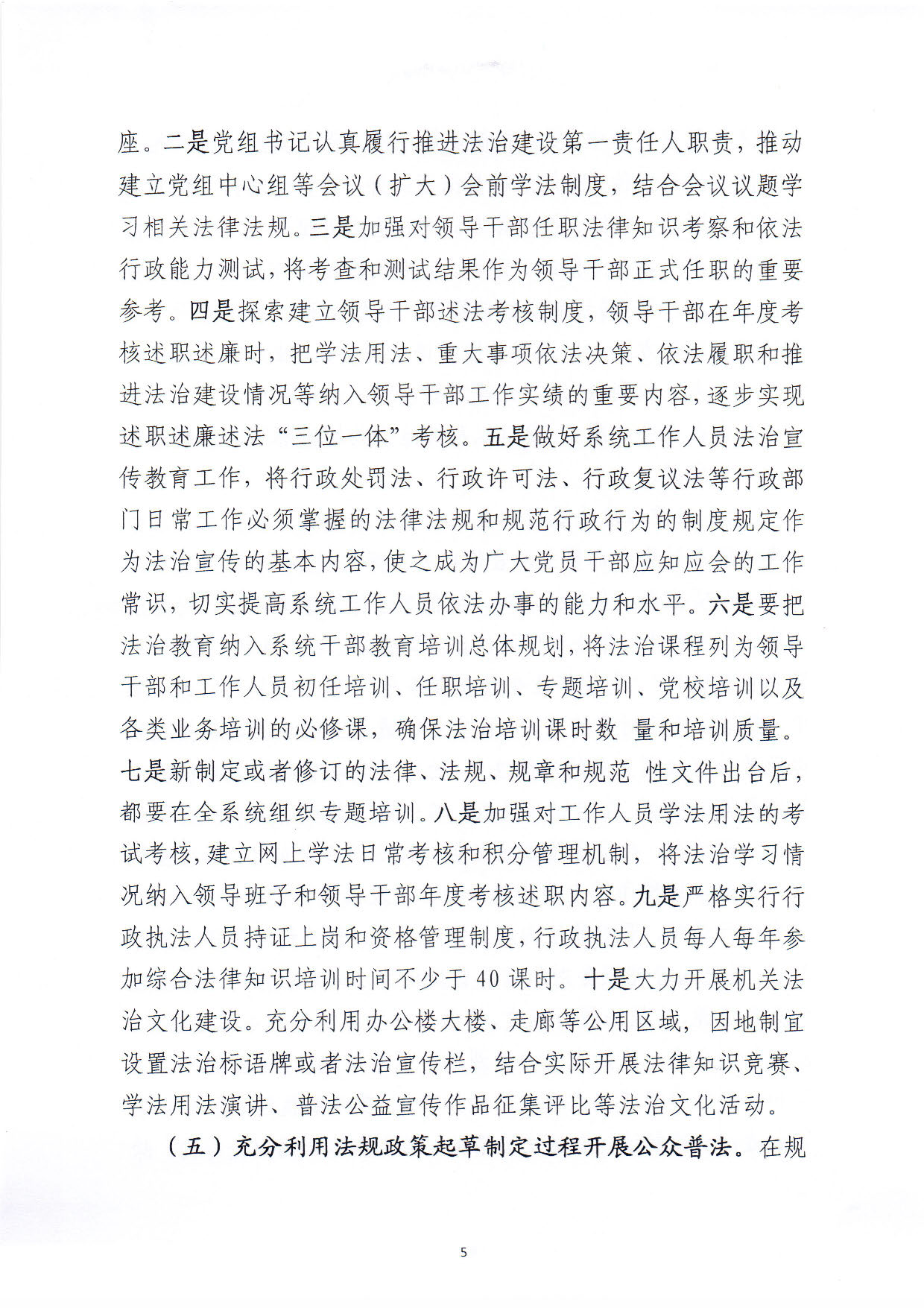 關(guān)于印發(fā)《汕尾市人力資源和社會保障局關(guān)于貫徹“誰執(zhí)法誰普法”普法責任制的實施意見》的通知_頁面_05.jpg