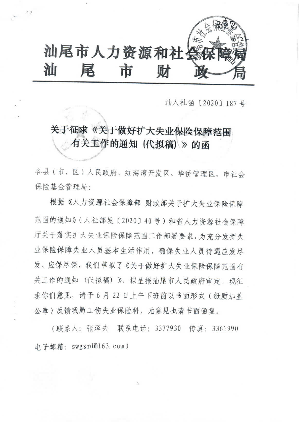 附件：7.征求意見匯總表_頁面_2.jpg