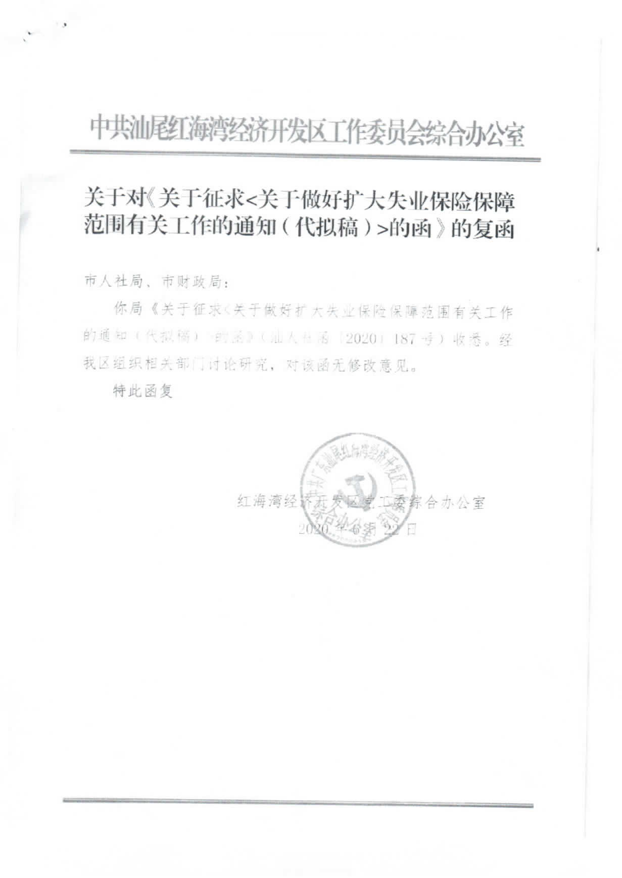 附件：7.征求意見匯總表_頁面_4.jpg