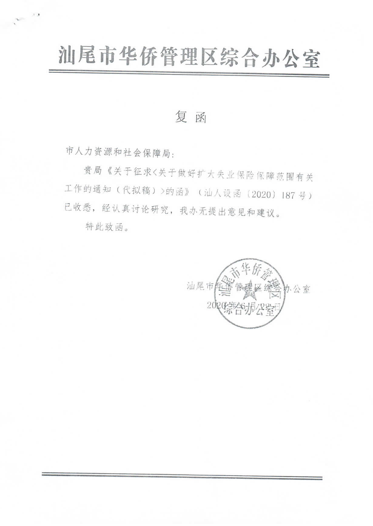 附件：7.征求意見匯總表_頁面_5.jpg