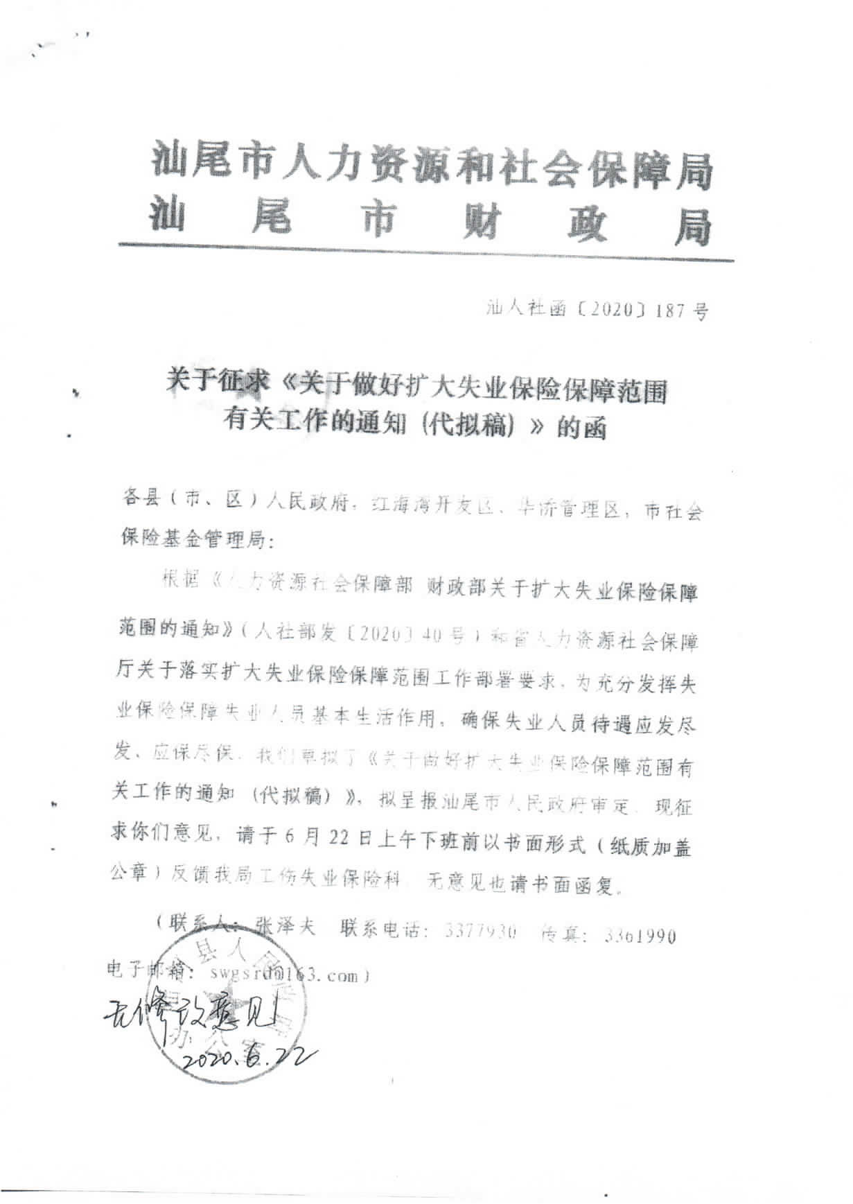 附件：7.征求意見匯總表_頁面_6.jpg