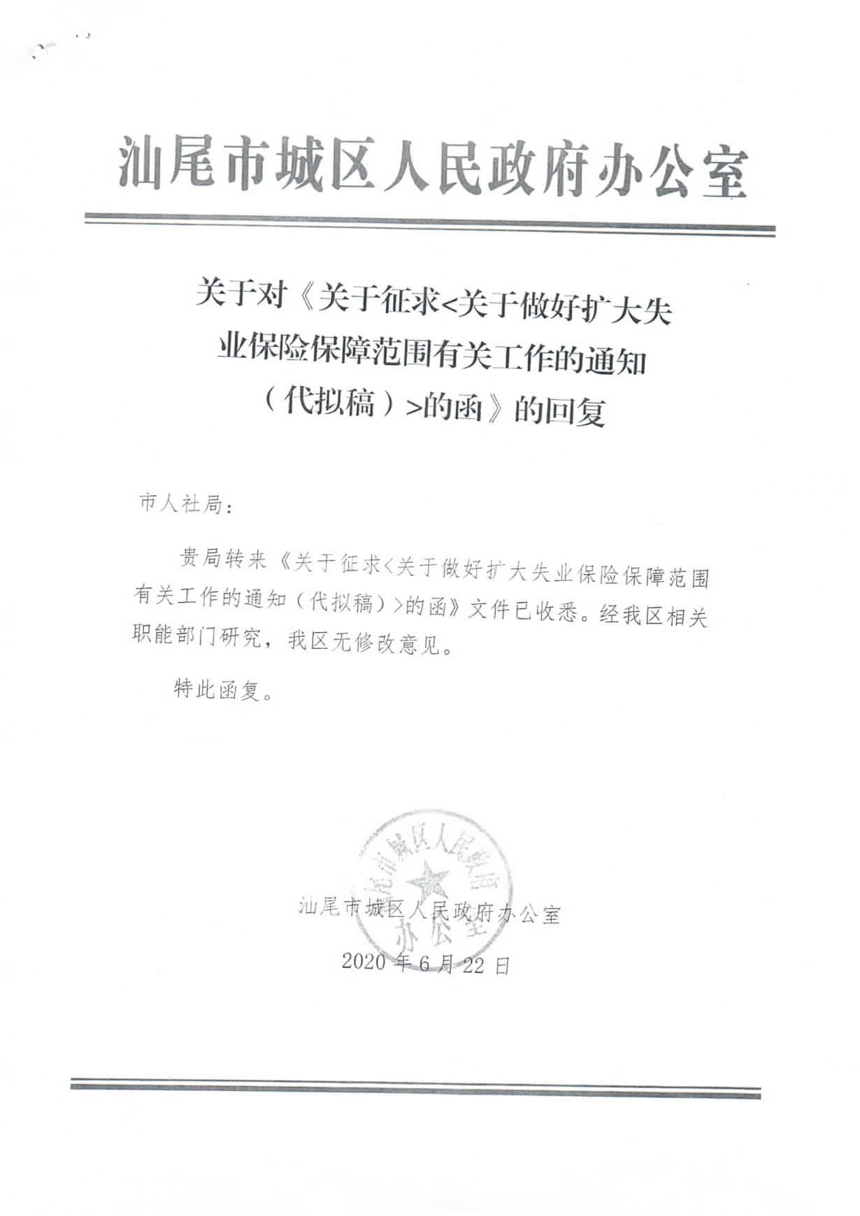附件：7.征求意見匯總表_頁面_7.jpg