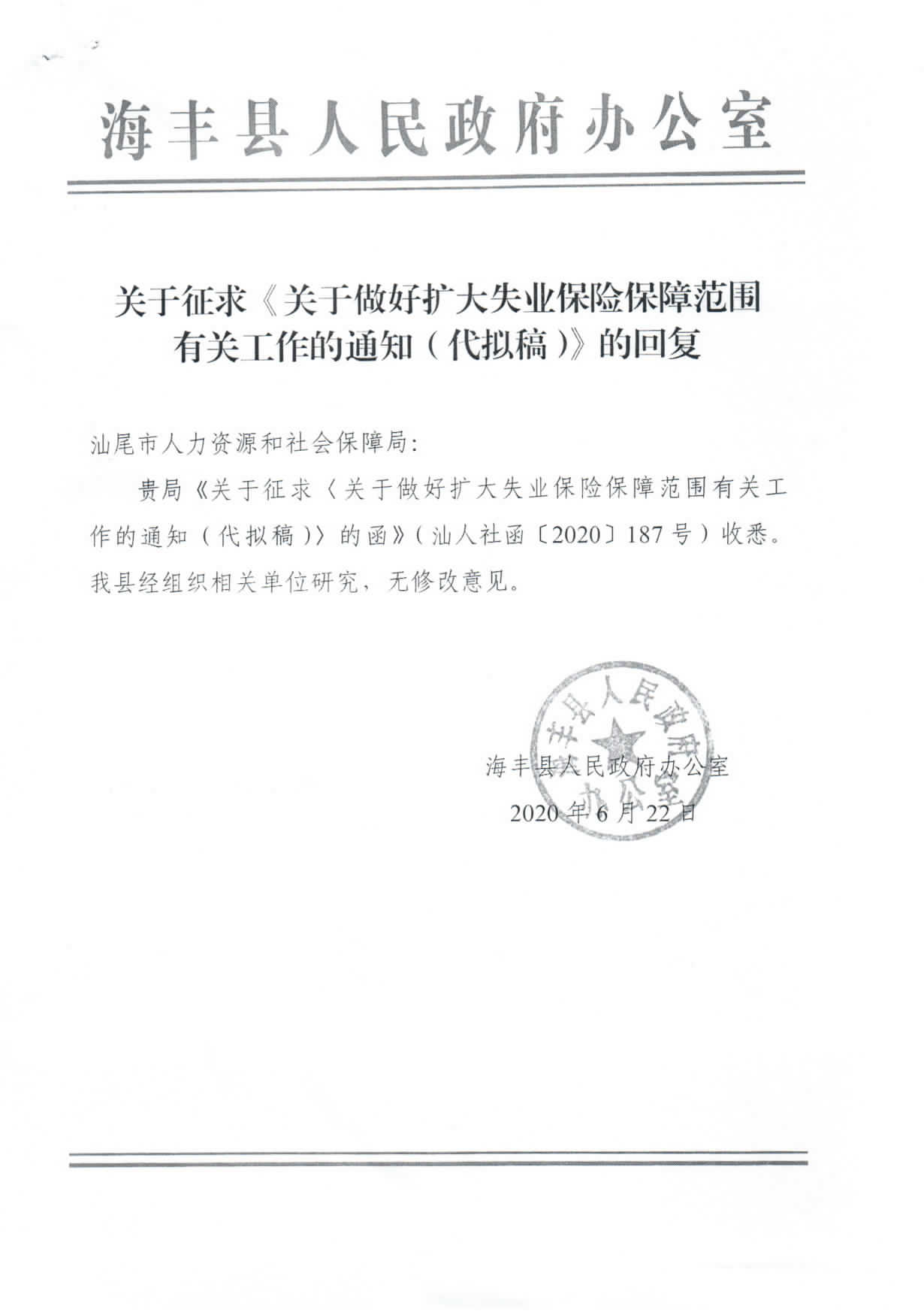 附件：7.征求意見匯總表_頁面_8.jpg