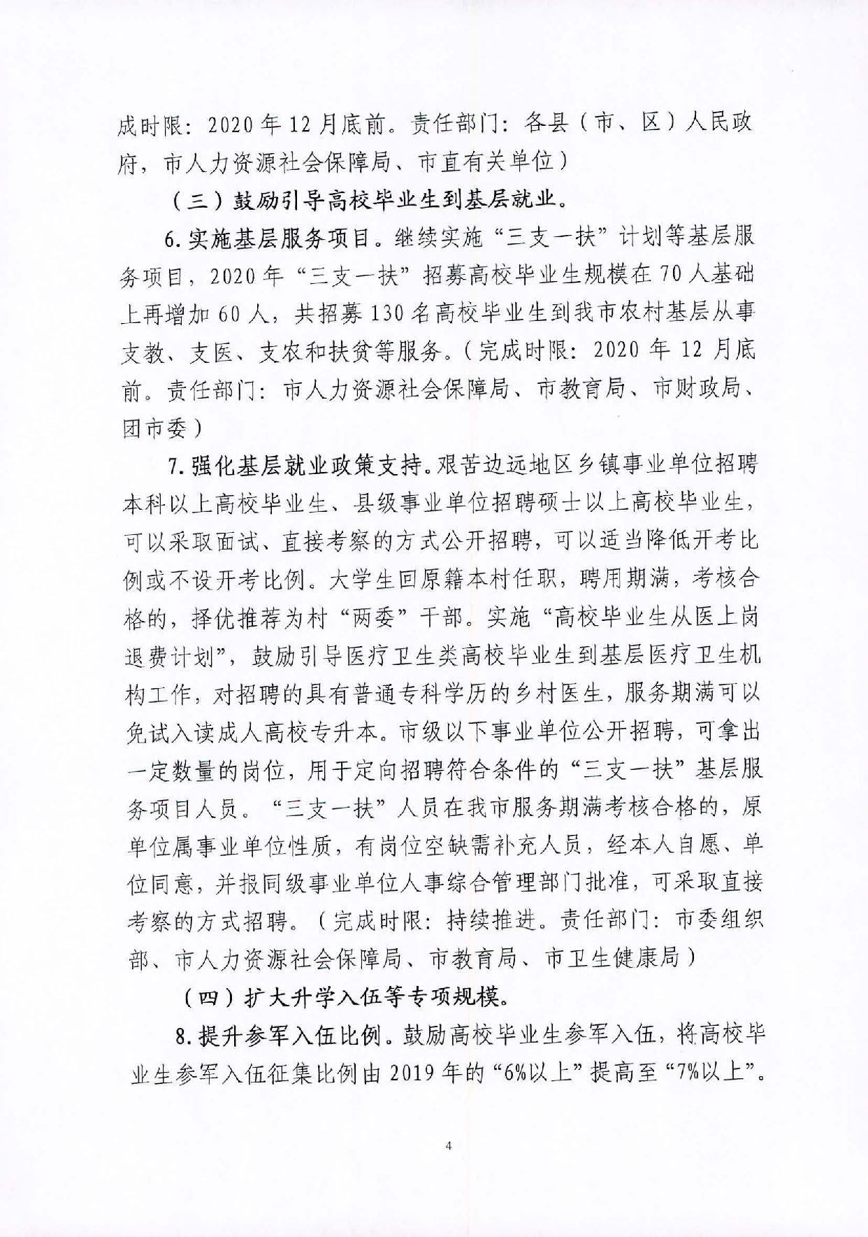 （汕就函[2020]1號）關于印發(fā)《2020屆汕尾市高校畢業(yè)生就業(yè)攻堅行動方案》的通知_頁面_4.jpg