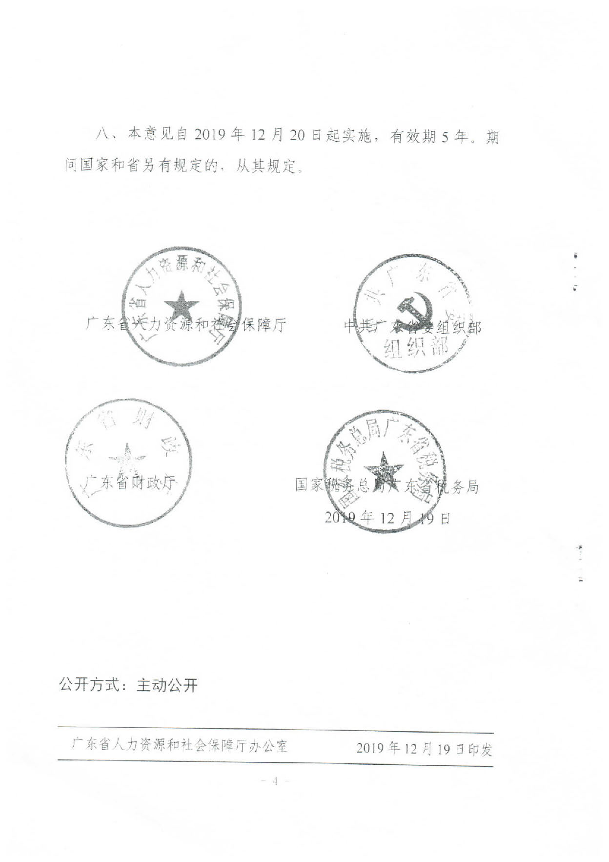 轉(zhuǎn)發(fā)關(guān)于進(jìn)一步完善我省港澳臺(tái)居民養(yǎng)老保險(xiǎn)措施意見的通知（汕人社函〔2019〕589號(hào)）_頁面_5.jpg