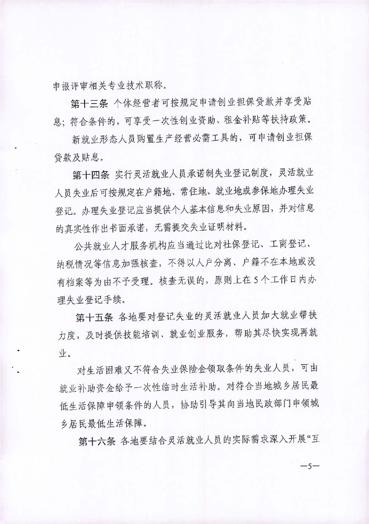 （汕人社函[2020]235)轉(zhuǎn)發(fā)《廣東省靈活就業(yè)人員服務(wù)管理辦法（試行）》的通知_頁面_6.jpg