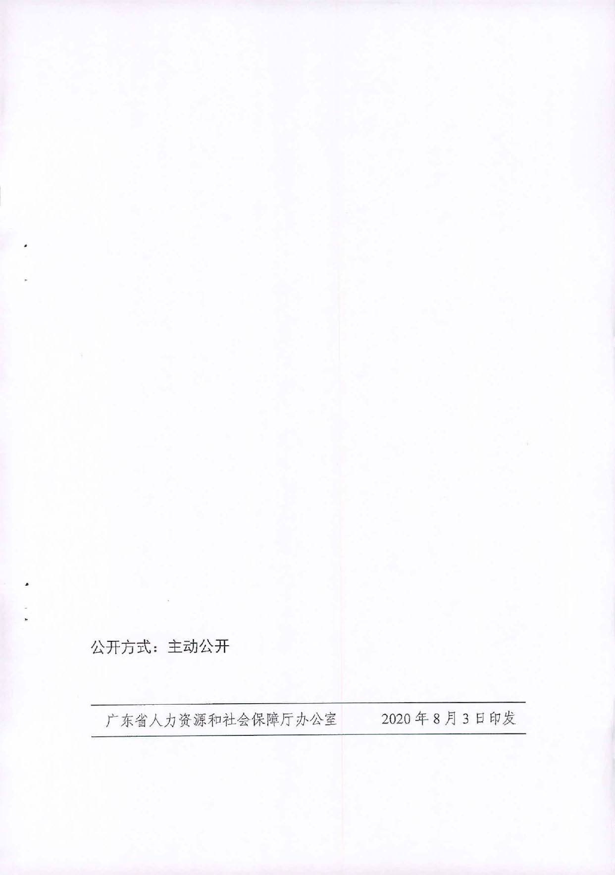 （汕人社函[2020]235)轉(zhuǎn)發(fā)《廣東省靈活就業(yè)人員服務(wù)管理辦法（試行）》的通知_頁面_8.jpg