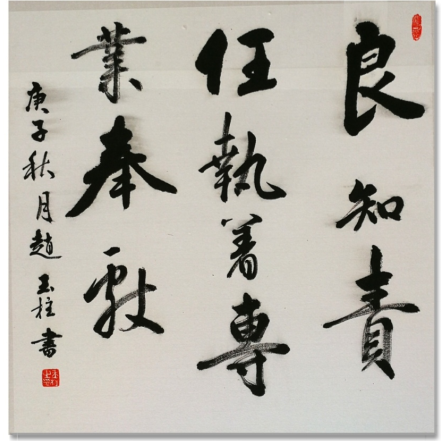《廣東審計人精神》 廣東省審計廳涉外審計處 趙玉柱.png