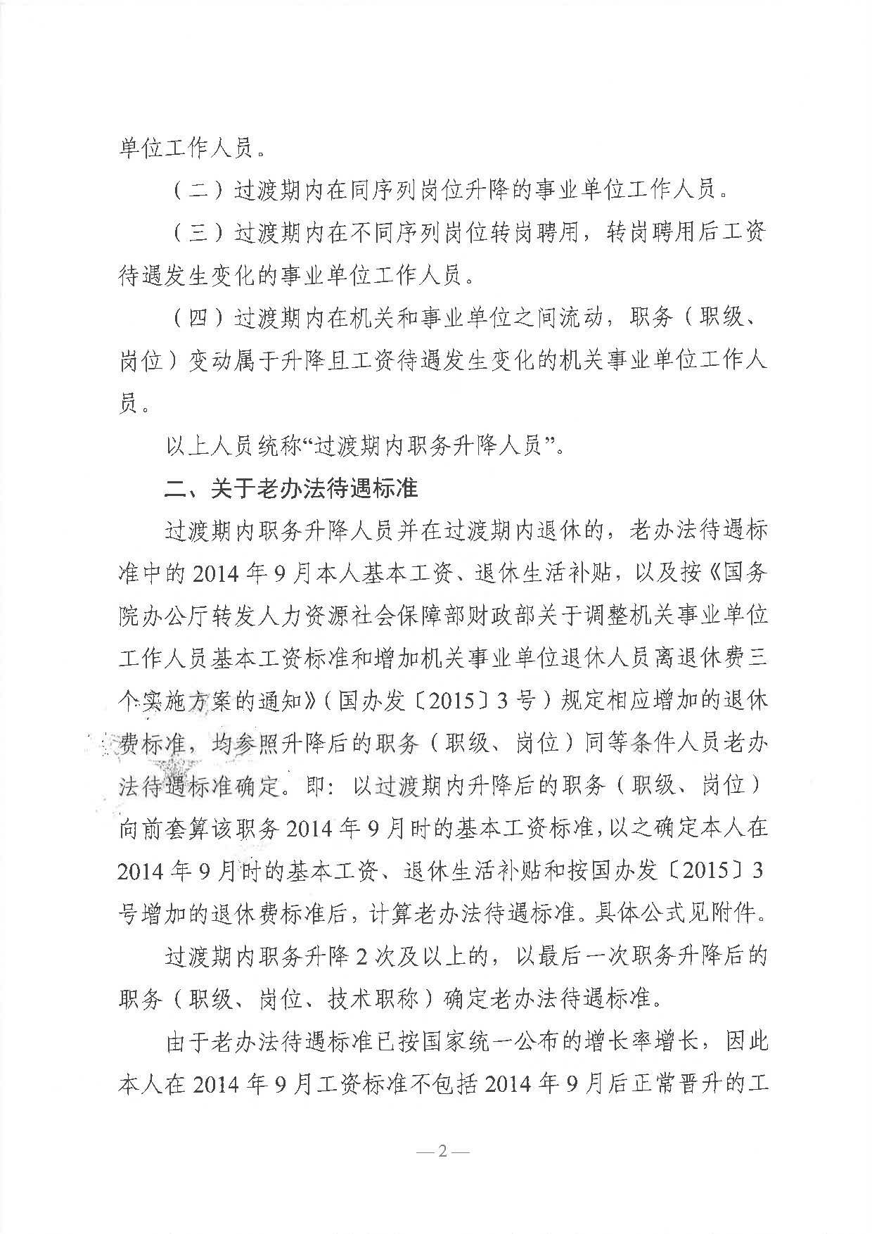 職務(wù)升降人員（粵人社規(guī)〔2020〕44號(hào)）_頁面_2.jpg