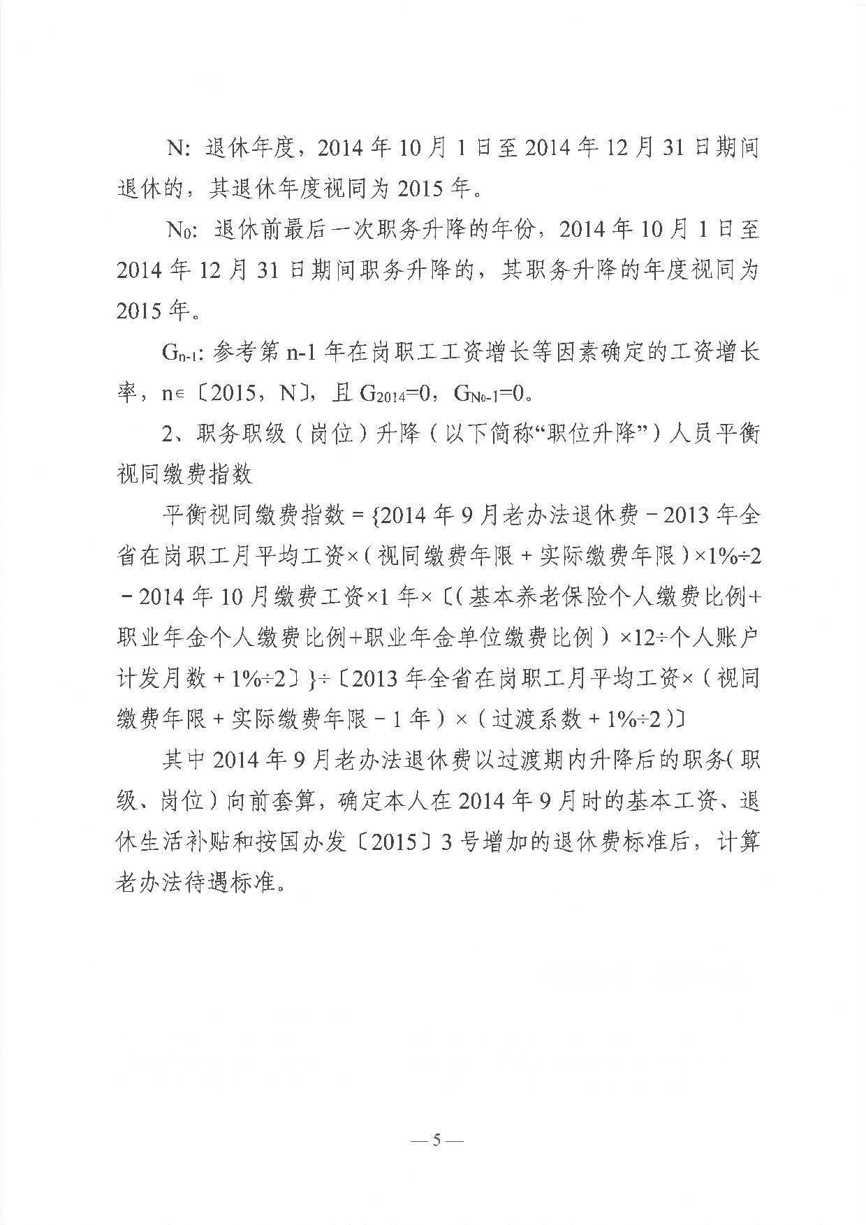 職務(wù)升降人員（粵人社規(guī)〔2020〕44號(hào)）_頁面_5.jpg