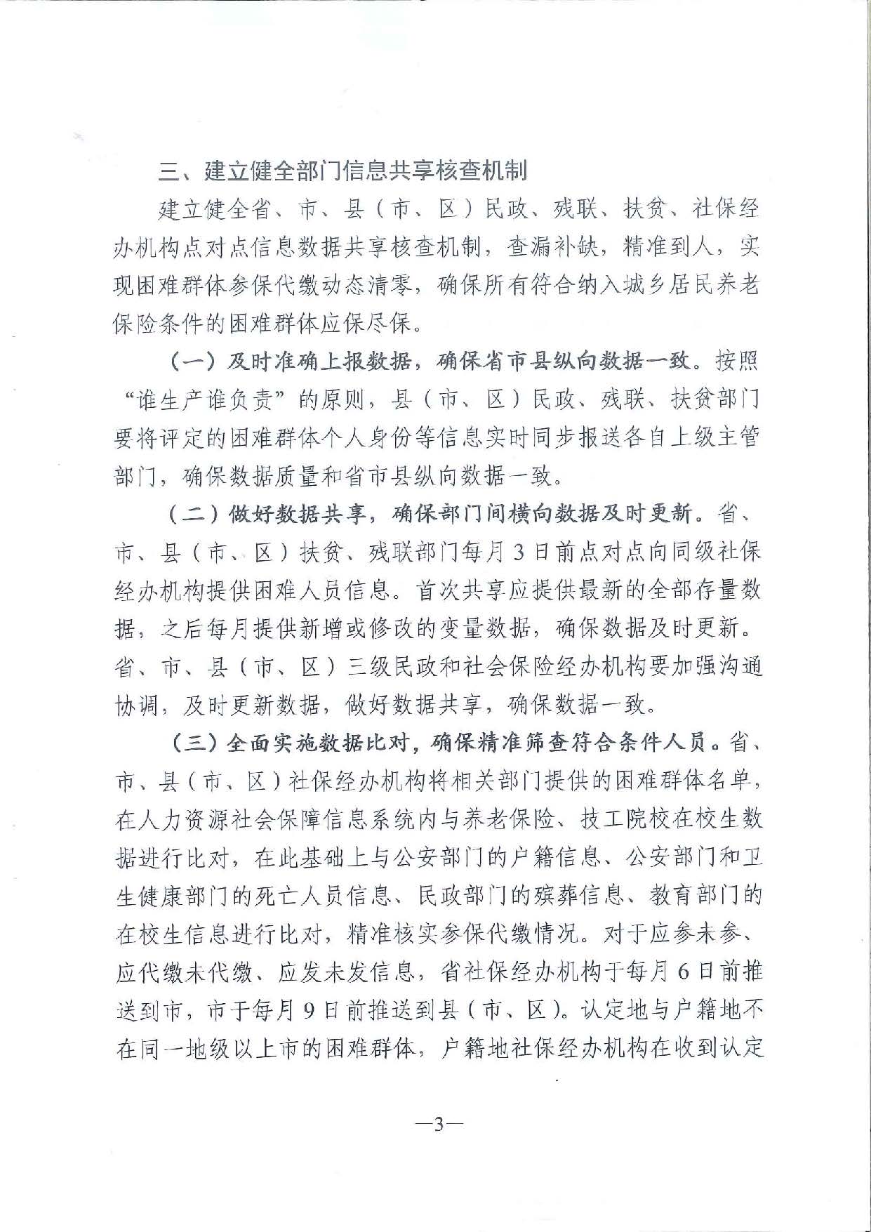 關(guān)于進(jìn)一步做好本省戶籍困難群體基本養(yǎng)老保險應(yīng)保盡保工作的通知_頁面_3.jpg