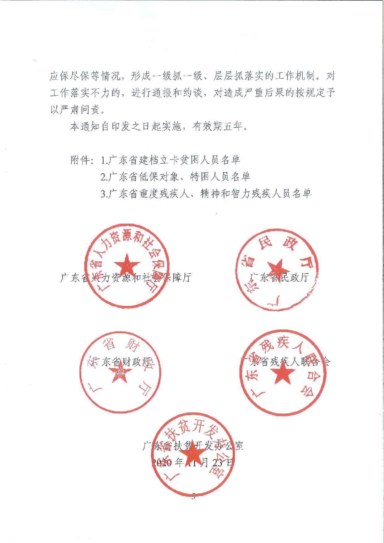 關(guān)于進(jìn)一步做好本省戶籍困難群體基本養(yǎng)老保險應(yīng)保盡保工作的通知_頁面_5.jpg