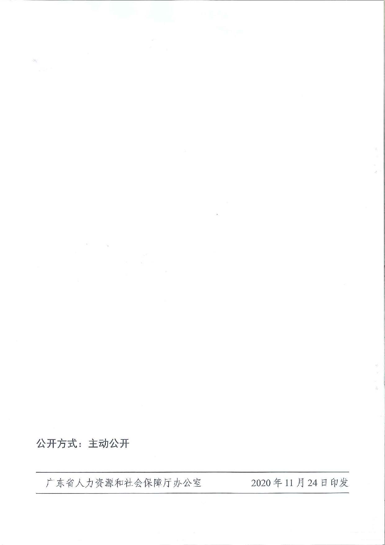 關(guān)于進(jìn)一步做好本省戶籍困難群體基本養(yǎng)老保險應(yīng)保盡保工作的通知_頁面_9.jpg
