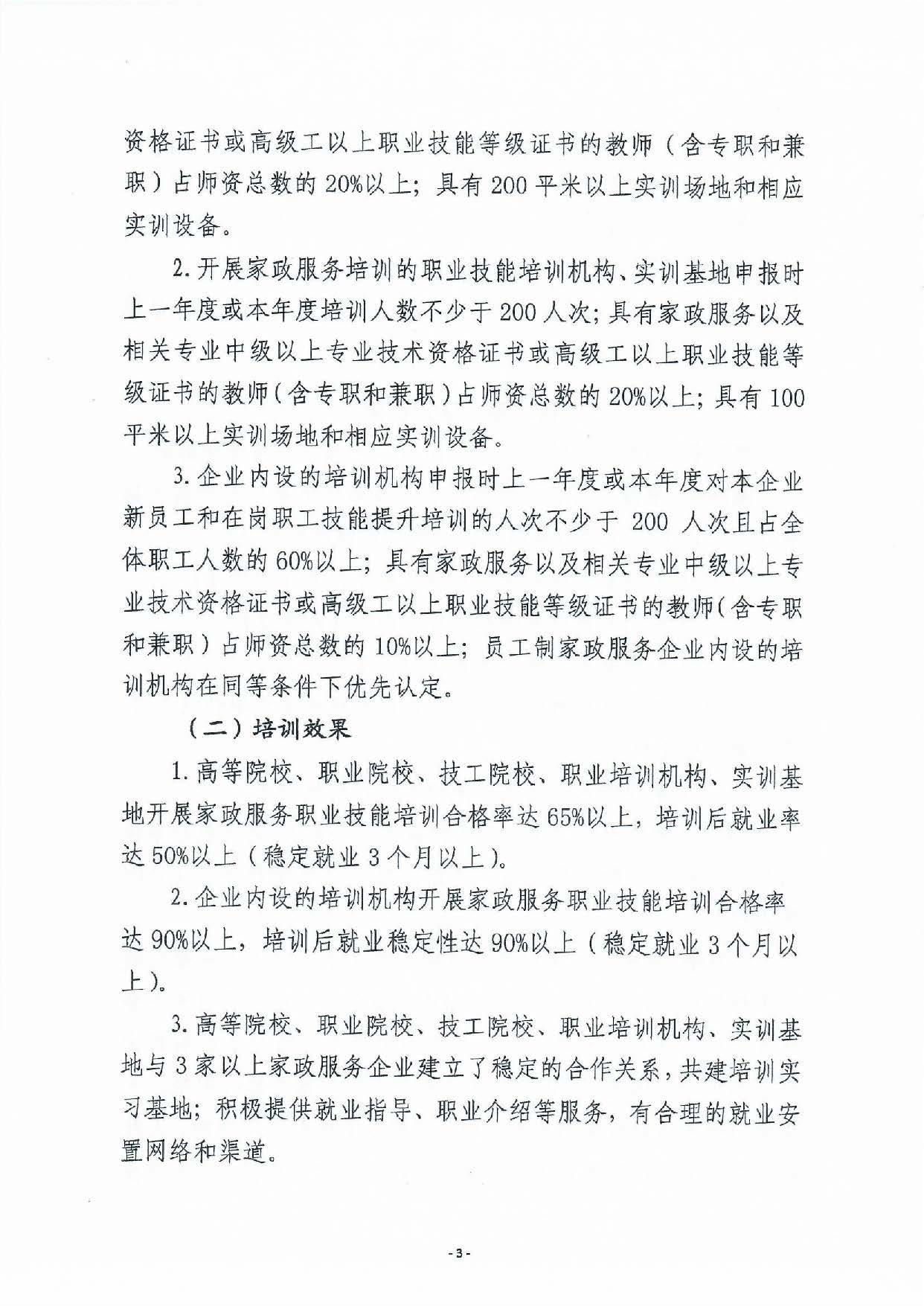 汕尾市家政服務(wù)培訓示范基地認定暫行辦法_頁面_03.jpg
