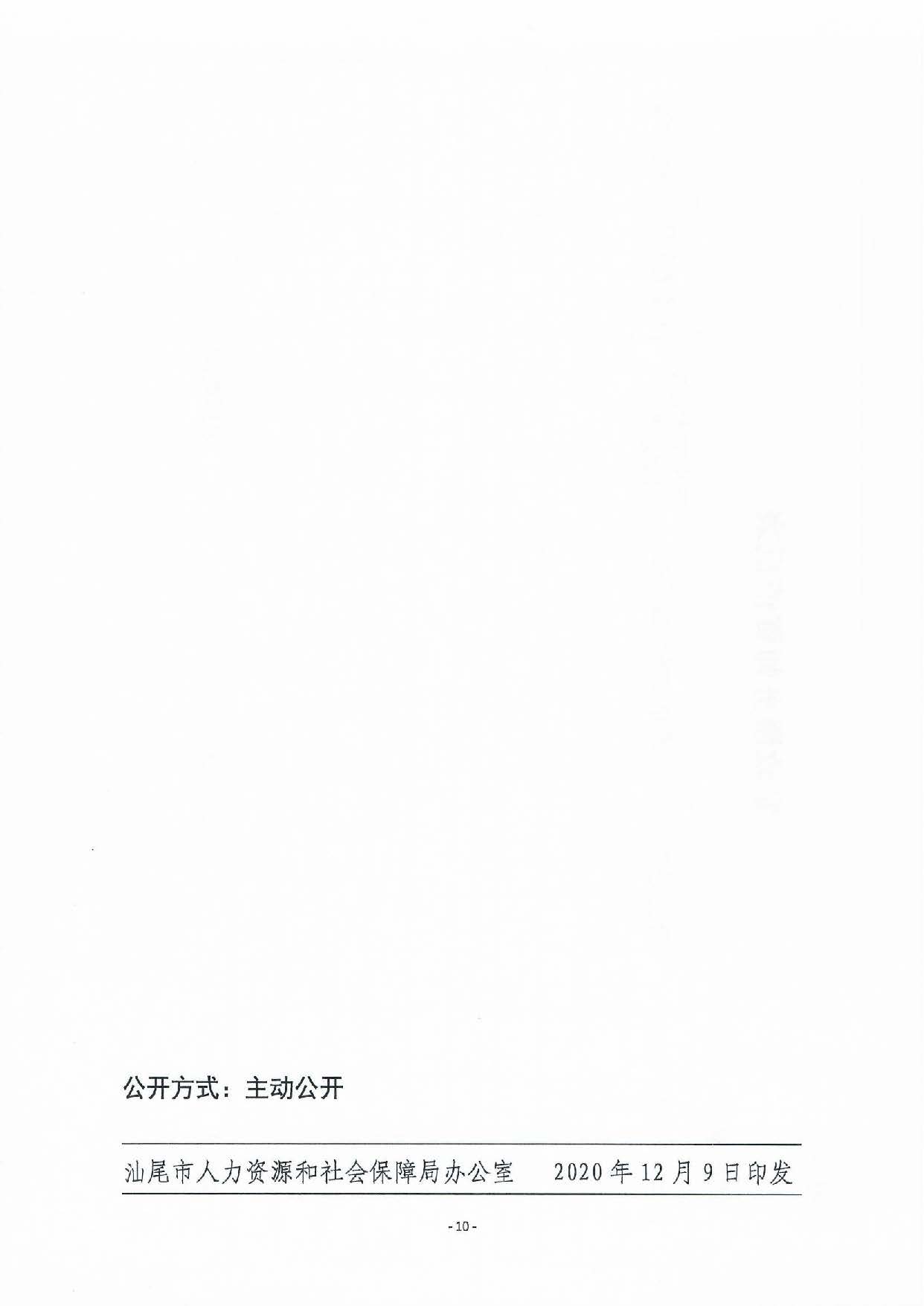 汕尾市家政服務(wù)培訓示范基地認定暫行辦法_頁面_10.jpg