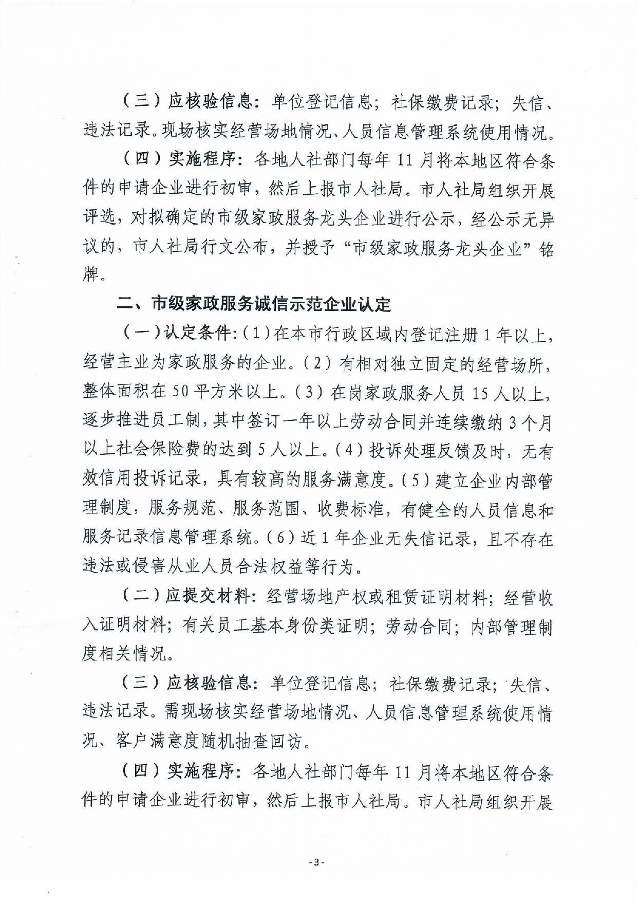 汕尾市家政龍頭企業(yè)和誠信企業(yè)認(rèn)定辦法_頁面_3.jpg