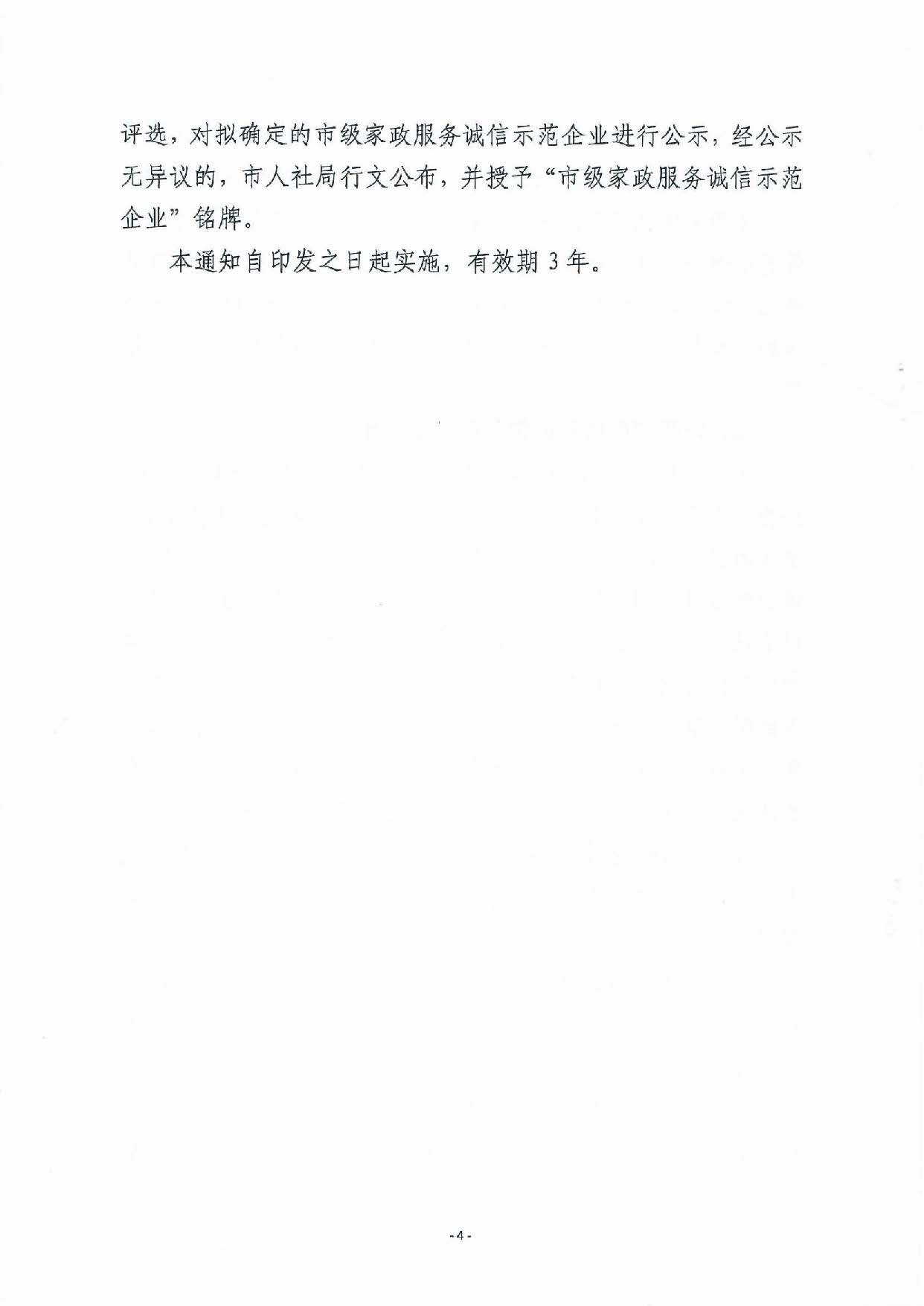 汕尾市家政龍頭企業(yè)和誠信企業(yè)認(rèn)定辦法_頁面_4.jpg