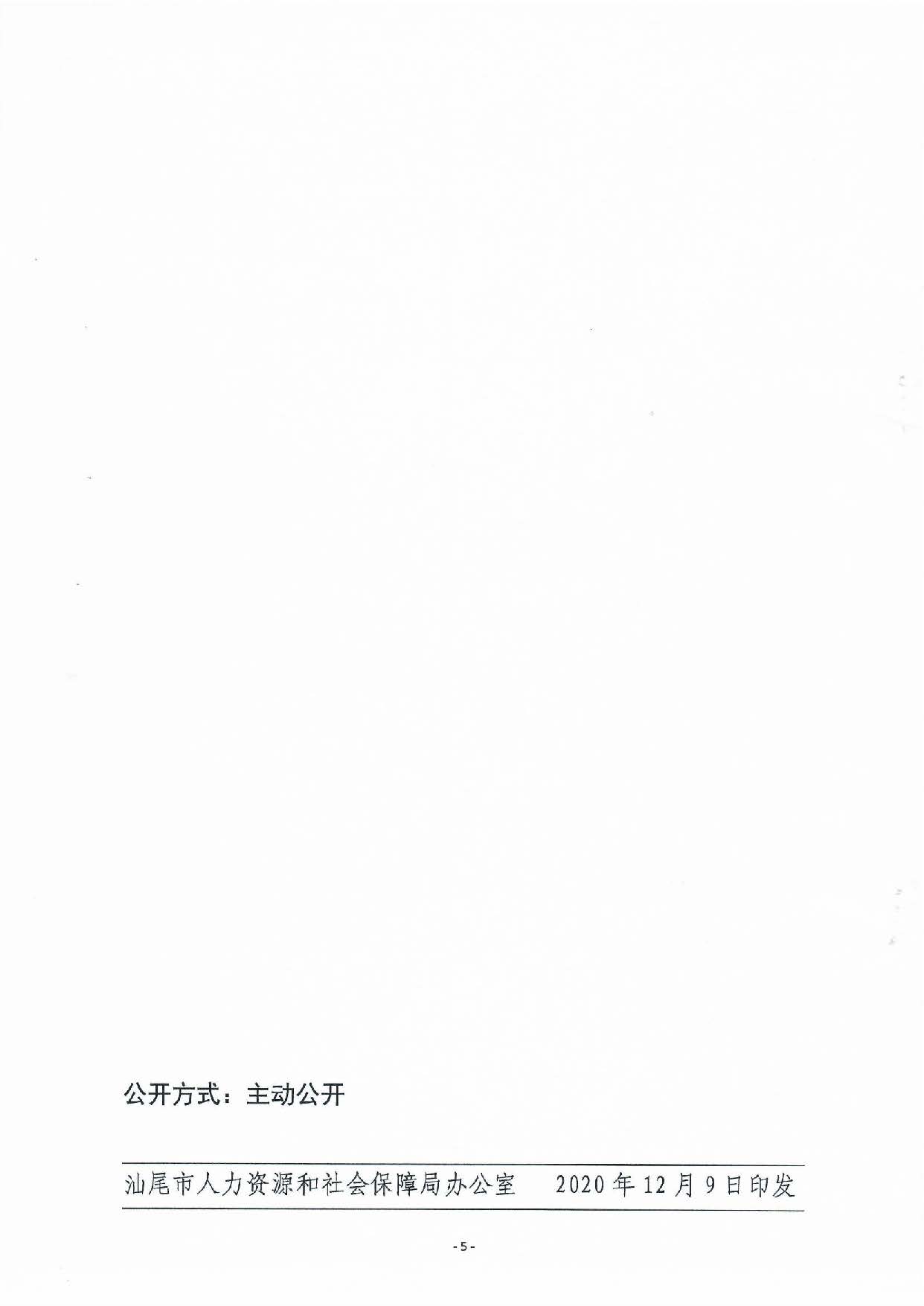 汕尾市家政龍頭企業(yè)和誠信企業(yè)認(rèn)定辦法_頁面_5.jpg