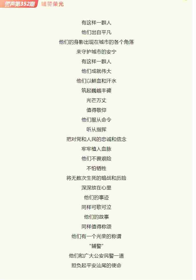 汕尾警聲丨第352期：輔警榮光.jpg