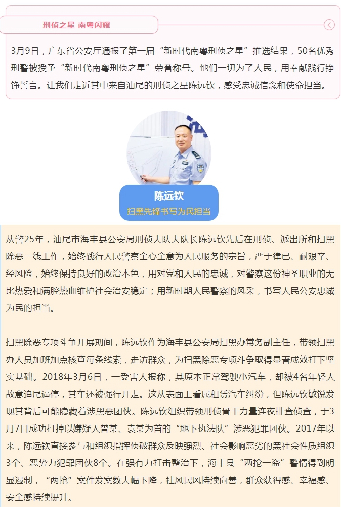 陳遠(yuǎn)欽：掃黑先鋒書寫為民擔(dān)當(dāng).jpg