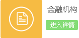 金融機構
